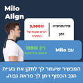 MiloAlign™ – להיראות גבוהים ומושכים יותר, גם אחרי גיל 21